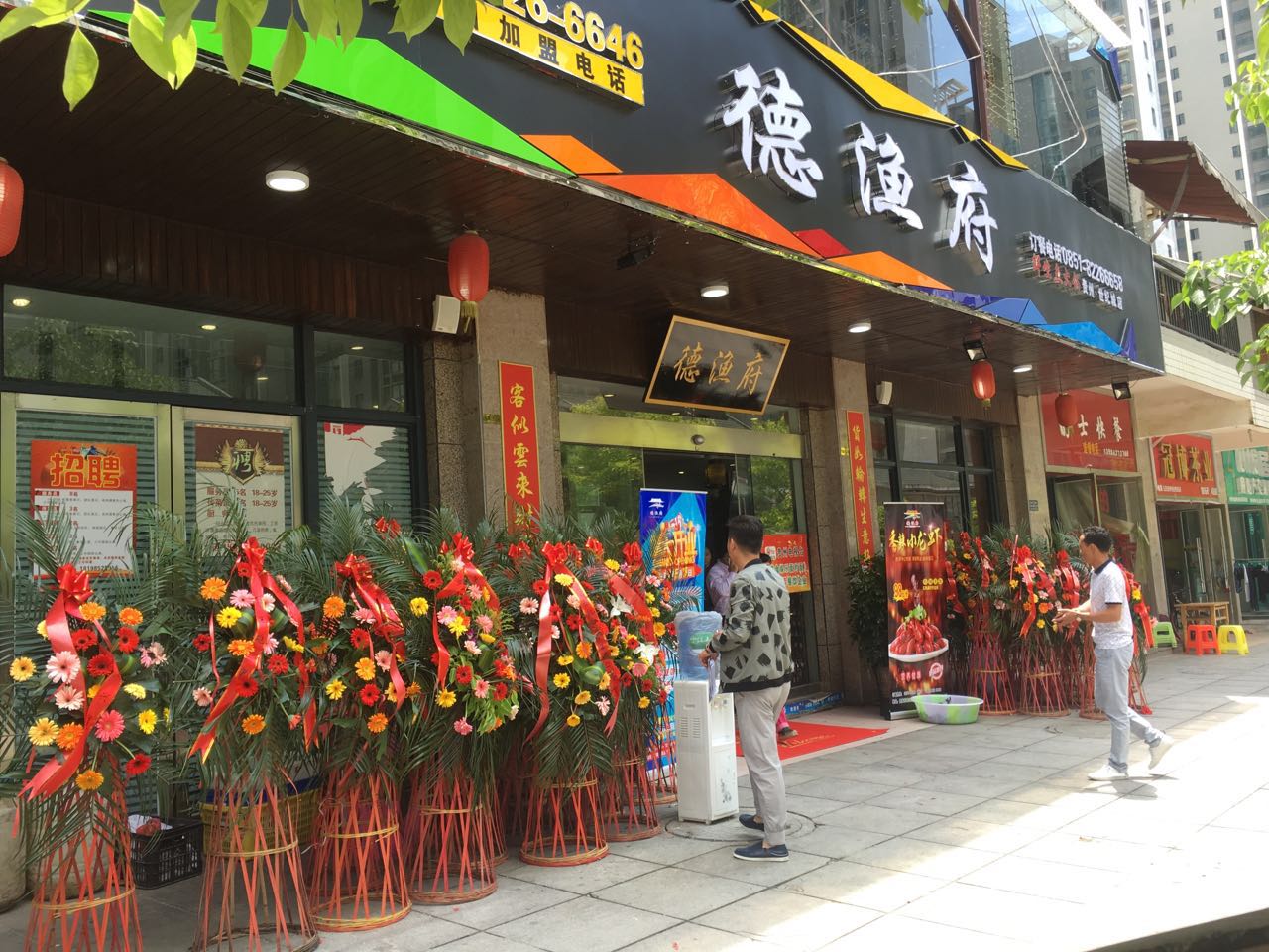 德渔府贵阳店